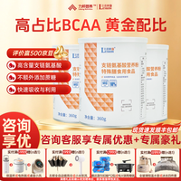 立适康 BCAA运动营养蛋白粉360g*3罐