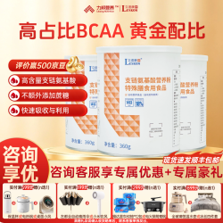 立适康 BCAA运动营养蛋白粉360g*3罐