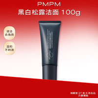 PMPM 黑白松露氨基酸洗面100g