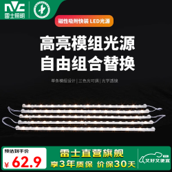 雷士 LED灯条吸顶灯灯芯改造灯板灯带灯盘长条透镜磁铁磁吸贴片光源 90W三色-5条组合驱动
