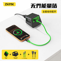 ZKMK 无界MAX氮化镓充电器超级快充插头三口 配1条CC快充线+底座+延长线