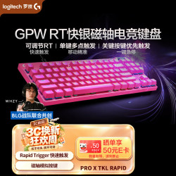 罗技 PRO X TKL Rapid 87键 有线机械键盘 粉色 RT快银磁轴 RGB