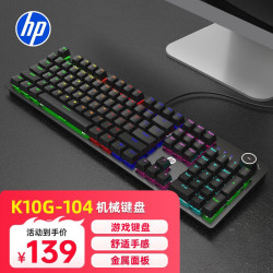 惠普 K10G-104键黑色混光青轴机械键盘有线游戏键盘电竞网吧吃鸡键盘金属面板全键无冲热插拔