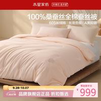 水星家纺 A类100%桑蚕丝春秋被芯60支全棉刺绣四季被子 锦棠全棉桑蚕丝春秋被200×230cm