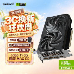 技嘉 5060Ti WindForce MAX OC SFF 8G DLSS4 显卡  8GB