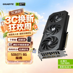 技嘉 GeForce RTX 5060 Ti Gaming OC 8G DLSS4 显卡