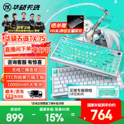 华硕 TX75 8K回报率 游戏键盘  磁轴 白色 RGB