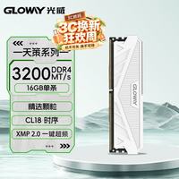 光威 GW 光威 天策系列 DDR4 3200MHz 台式机内存 马甲条 皓月白 16GB CL18