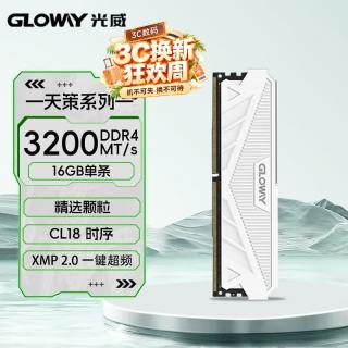 光威 GW 光威 天策系列 DDR4 3200MHz 台式机内存 马甲条 皓月白 16GB CL18