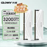 光威 GW 光威 天策系列 DDR4 3200MHz 马甲条 台式机内存 皓月白 32GB 16GBx2 CL18