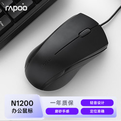 雷柏 N1200 有线鼠标 1000DPI 黑色
