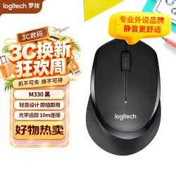 罗技 M330 2.4G无线鼠标 1000DPI 黑色