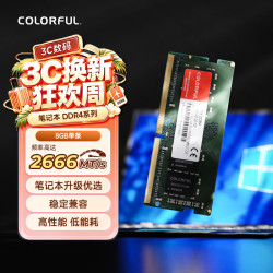 七彩虹 DDR4 台式机内存条 笔记本内存条 DDR4 2666频率 单条8G