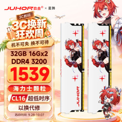 玖合 星舞系列 DDR4 3200MHz 台式机内存 马甲条 白色 32GB 16GBx2