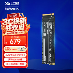 致态 Ti600 PCIe 4.0 固态硬盘 500GB