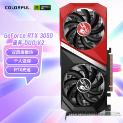 七彩虹 战斧 GeForce RTX 3050 DUO V2 8G 显卡 8GB 黑红色
