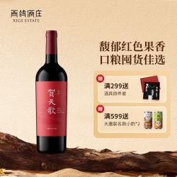 西鸽酒庄 贺天歌臻选赤霞珠干红葡萄酒宁夏贺兰山东麓红酒 750ml