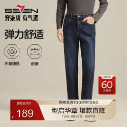 柒牌 男士秋冬季商务通勤不紧绷休闲牛仔长裤子