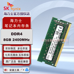 海力士 DDR4代 笔记本电脑内存条 8GB | DDR4 | 2400MHz