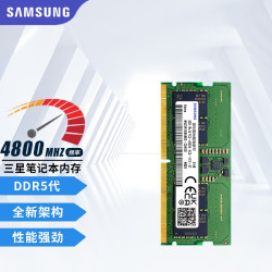 三星 内存条 兼容联想华硕戴尔惠普宏碁华为笔记本电脑内存 三星8G DDR5 4800笔记本内存条