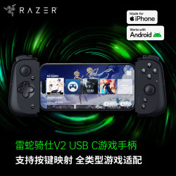 雷蛇 骑仕V2安卓手机游戏手柄双翼手游RPG格斗竞技原神王者荣耀外设拆卸USB type-c连接