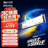 致态 4TB大容量 SSD固态硬盘 4TB