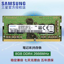 三星 DDR3L DDR4 PC3 PC4 笔记本/一体机内存条 兼容 联想 华硕 戴尔 小米 惠普 宏基 苹果电脑 8GB DDR4 2666MHz笔记本内存