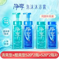蓝月亮 净享泡沫沐浴露四季旅行套餐瓶装滋润保湿