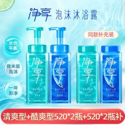 蓝月亮 净享泡沫沐浴露四季旅行套餐瓶装滋润保湿