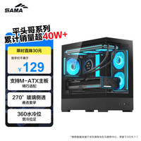 先马 平头哥M2 海景版 黑色 台式游戏电脑海景房主机箱 支持M-ATX主板/快拆/360水冷/270°