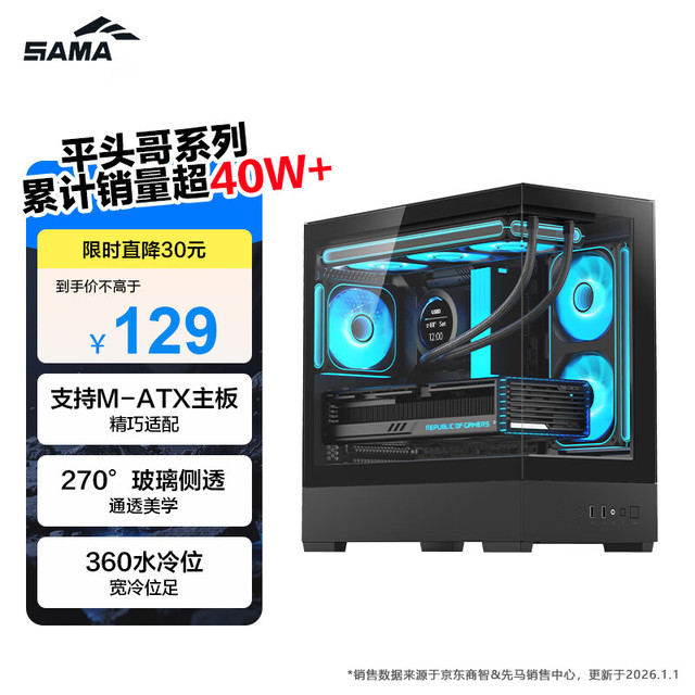 先马 平头哥M2 海景版 黑色 台式游戏电脑海景房主机箱 支持M-ATX主板/快拆/360水冷/270°