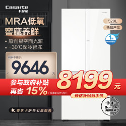 卡萨帝 揽光系列 BCD-520WGCFDM4G6U1 风冷法式门冰箱 520L