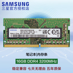 三星 DDR3L DDR4 PC3 PC4 笔记本/一体机内存条 兼容 联想 华硕 戴尔 小米 惠普 宏基 苹果电脑 16G DDR4 3200MHz笔记本内存