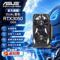 华硕 DUAL GeForce RTX 3050 O6G 电竞游戏显卡
