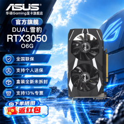 华硕 DUAL GeForce RTX 3050 O6G 电竞游戏显卡