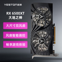 盈通 RX 6500XT-4GD6 大地之神 显卡 4GB 黑色