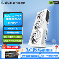 影驰 GeForce RTX 5070 圣刃 OC 12GB 显卡