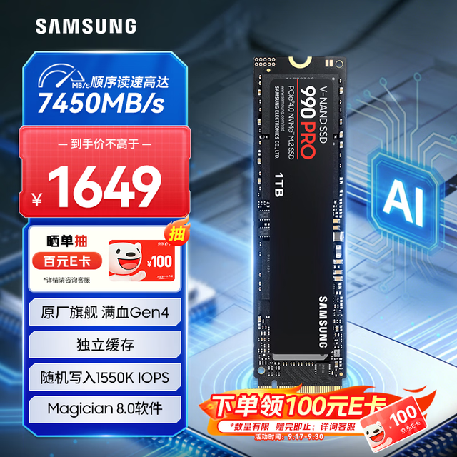 三星 990 PRO NVMe M.2 固态硬盘 1TB（PCI-E4.0）