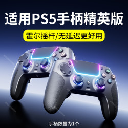 颖果 适用索尼（SONY）PS5手柄精英版无线控制器霍尔摇杆游戏手柄蓝牙pc电脑版steam手柄平替黑神话原神 适用P5游戏手柄