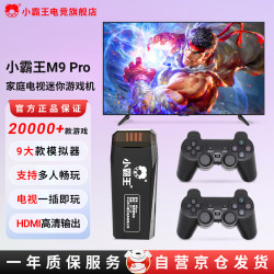 小霸王 M9pro 游戏机 128G+双无线手柄+预装2万款游戏