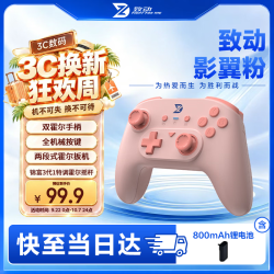 致动 Y影翼游戏手柄电脑APEX英雄黑神话悟空ns塞尔达Steam双人成行switch王国之泪蓝牙 影翼粉
