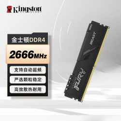 金士顿 ddr4内存条2666 8G