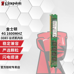 金士顿 DDR3 1600 2/4/8G台式机内存条 3代台式电脑内存 兼容1333 DDR3 1600 4G 台式机内存