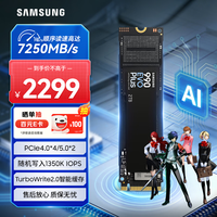 三星 990 EVO Plus NVMe M.2 固态硬盘 2TB（PCI-E 5.0）
