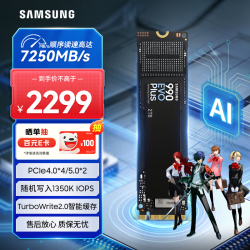 三星 990 EVO Plus NVMe M.2 固态硬盘 2TB（PCI-E 5.0）