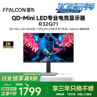 雷鸟 R32Q71 31.5英寸QD-MiniLED显示器 （2560