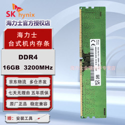 海力士 稳定兼容 台式机内存条  16GB