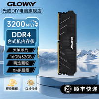 光威 DDR4 台式机内存条 天策 马甲条 精选颗粒CL18 3200MHz-星空黑 16GB 1条