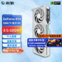 影驰 RTX 5060 Ti 圣刃/魔刃/金属大师/星曜 三角洲电竞游戏设计视频渲染AI绘图电脑显卡三风扇 RTX 5060Ti 圣刃OC 8G