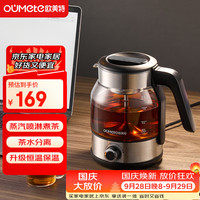 宅家食光：欧美特 煮茶壶煮茶器喷淋式蒸汽茶壶养生壶玻璃保 恒温温煮茶烧水壶 OMT-PC1033